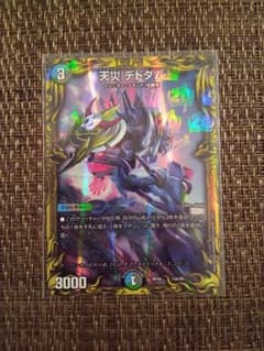 天災　デドダム　20th A　レアのサムネイル
