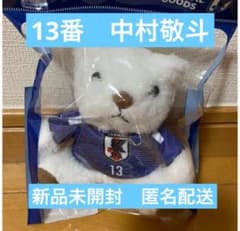 W杯 サッカー日本代表 中村 敬斗選手 13 ユニフォームベアキーホルダーのサムネイル