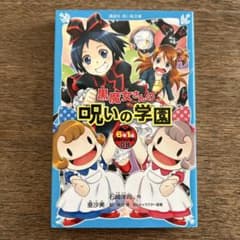 6年1組黒魔女さんが通る!! 08のサムネイル