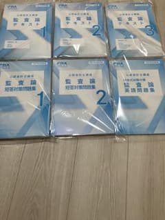 CPA会計学院 監査論 テキスト・問題集 2027年合格目標のサムネイル