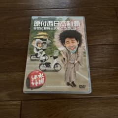 수요일 어떨까요 하라부치 서일본 제패 DVD 미품
