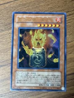 遊戯王 怨念の魂 業火 ウルトラレア VJMP - メルカリ