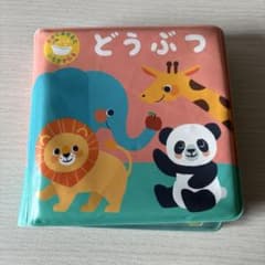 お風呂用絵本　どうぶつのサムネイル
