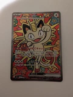 【新品未使用・自引き】ポケモンカード ニャースex SAR ムニキスゼロ