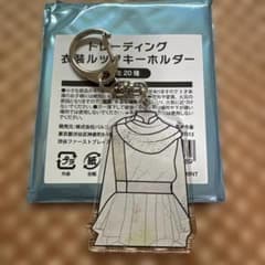 キスマイ衣装展衣装ルックキーホルダーミューコロのサムネイル