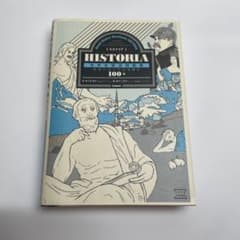HISTORIA 世界史精選問題集 100題のサムネイル