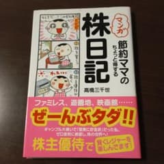 マンガ節約ママのちょっと得する株日記のサムネイル