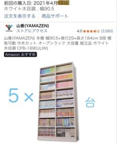 書棚 × ５台　茨城県中央 〔準備中：予約受付〕 書棚 × 5台 茨城県中央 - メルカリ