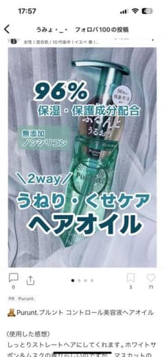 プルント　コントロール美容液ヘアオイルのサムネイル