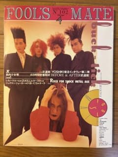 FOOL'S MATE 1990年4月号 No.102 BUCK-TICKのサムネイル