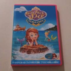 ソフィア  にんぎょの ともだちのサムネイル