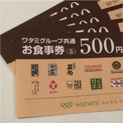 ワタミグループお食事券のサムネイル