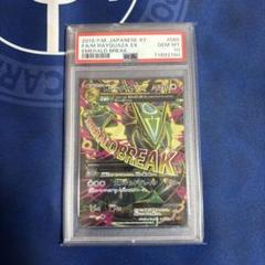 ポケモンカード Mレックウザex SR アンリミ psa10 - メルカリ