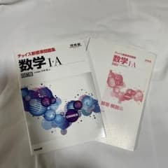 数学 I・A 四訂版 解答・解説書付きのサムネイル