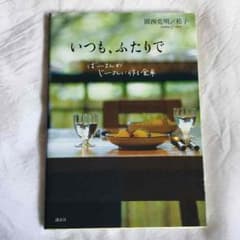 いつも、ふたりでのサムネイル