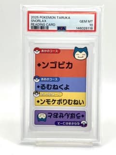 【PSA10】ンゴビカ カビゴン ポケモンタルカ カルタ リーディングカード PSA10】ンゴビカ カビゴン ポケモンタルカ カルタ リーディングカード