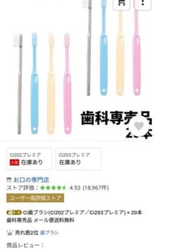 歯ブラシのサムネイル