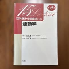 運動学 第2版 15 Lectureのサムネイル