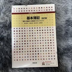 基本簿記 改訂版のサムネイル