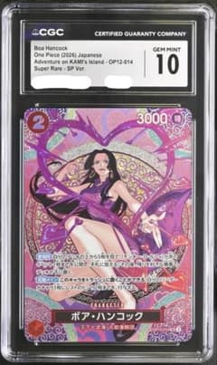 CGC10 psa10相当 ワンピース　ハンコック ② CGC10 PSA10 相当 ボア・ハンコック OP12-014 神の島の冒険 - メルカリ