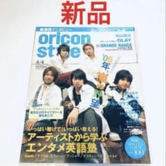 新品 oricon style 2005年4/4号 嵐表紙のサムネイル