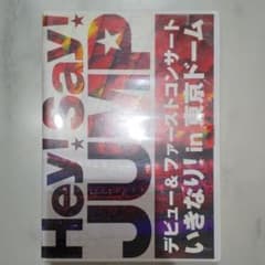 Hey!Say!JUMP/デビュー DVDのサムネイル