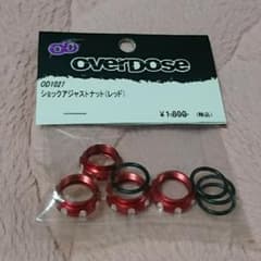 Over Does✳ショックアジャストナット(レッド)のサムネイル