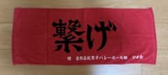 ハイキュー!! 音駒高校 横断幕タオルのサムネイル