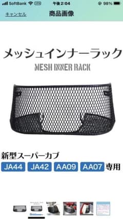 スーパーカブ　アウトスタンディング　インナーラックのサムネイル