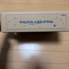 ライムライト・レモネードジャム ソフマップ有償特典のサムネイル