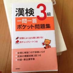 漢検のサムネイル