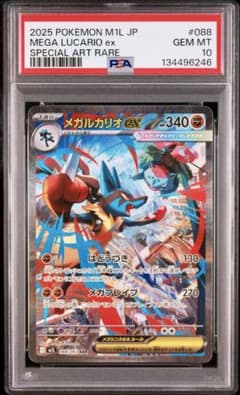 PSA10】メガルカリオex SAR メガブレイブ収録 - メルカリ
