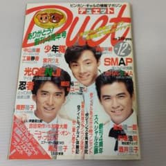 Duet デュエット 1990.12月号のサムネイル