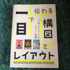 一目で伝わる 構図とレイアウトのサムネイル