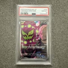 シロナのミカルゲ AR ハイクラスパック MEGAドリームex PSA10 - メルカリ