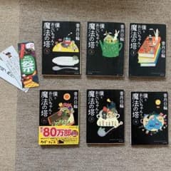 僕とおじいちゃんと魔法の塔 1〜6巻のサムネイル