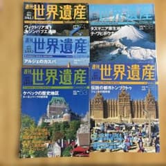 週刊ユネスコ 世界遺産 5冊セット - メルカリ