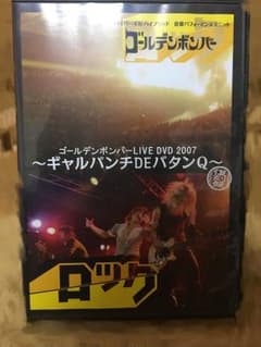 ゴールデンボンバー DVDのサムネイル