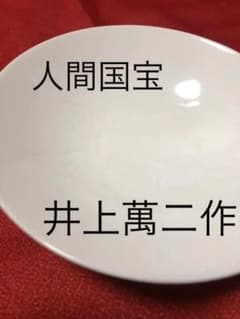 人間国宝 井上萬二 作】銘々皿 白磁 - メルカリ