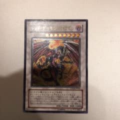 遊戯王 レッド・デーモンズ・ドラゴン　レリーフ　即購入可のサムネイル