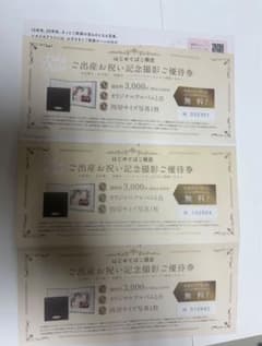 スタジオアリス記念撮影ご優待券のサムネイル