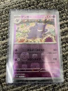 ゲンガー マスターボールのサムネイル