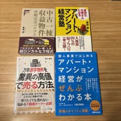 不動産投資関連書籍4冊セット - メルカリ