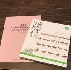 乗馬をはじめようのサムネイル
