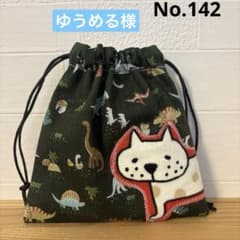 感謝価格 SALE 巾着 恐竜柄 ハンドメイド 小物入れ おやつ入れ - メルカリ