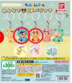 クレヨンしんちゃん めじるしアクセサリー みんなでくまパジャマのサムネイル