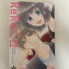 ReReハロ(リリハロ) 1のサムネイル