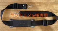 【ヤンチョメty様専用】サムソナイト　ショルダーストラップのサムネイル