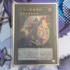 幻想の黒魔導士 即購入可のサムネイル