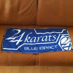 三代目 タオル 24karatsのサムネイル